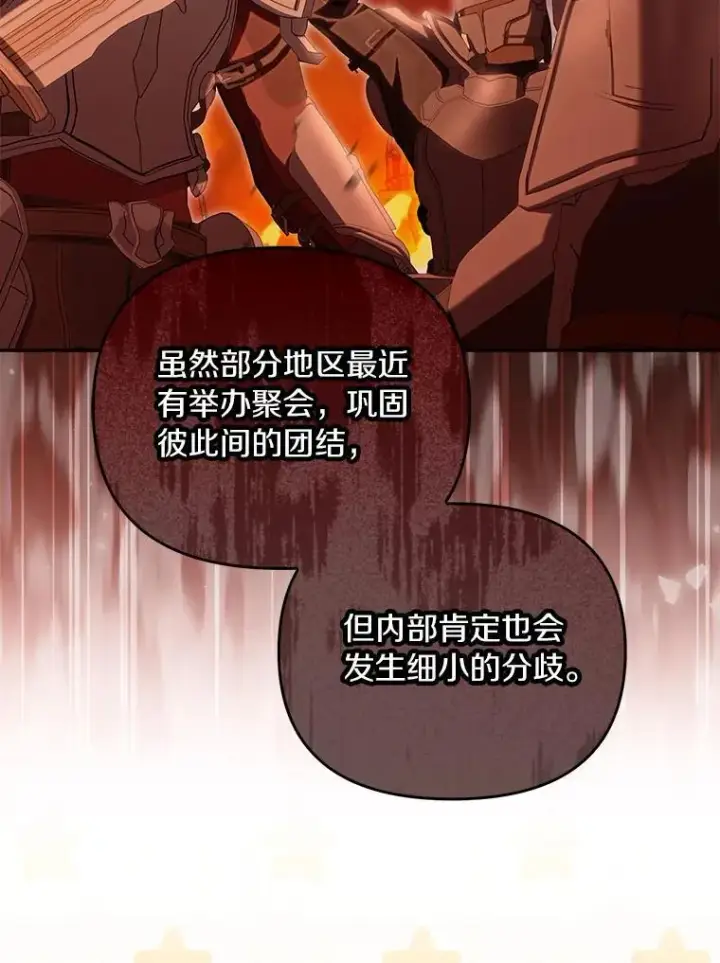 漫画《为何执着于假妻子？》66.恶魔族的侵略第68张图