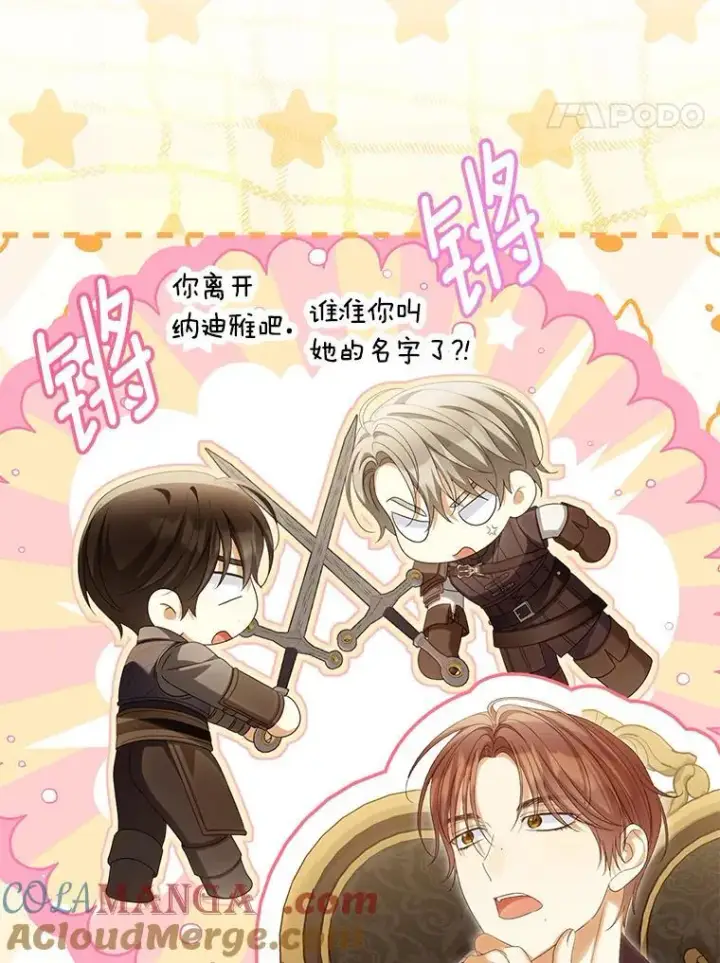 漫画《为何执着于假妻子？》66.恶魔族的侵略第69张图