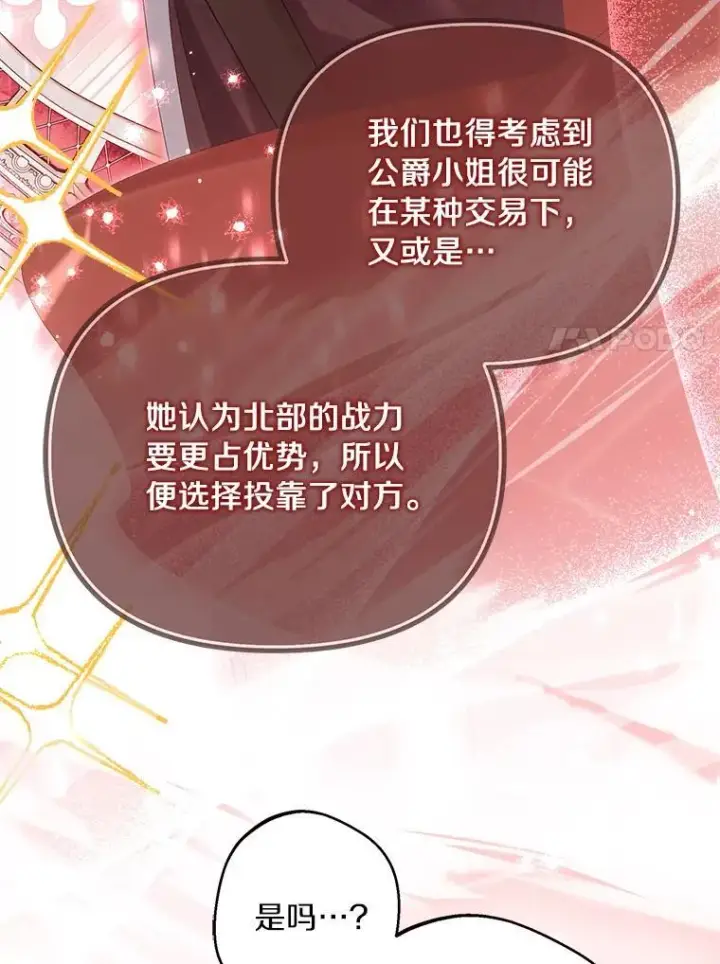漫画《为何执着于假妻子？》66.恶魔族的侵略第7张图