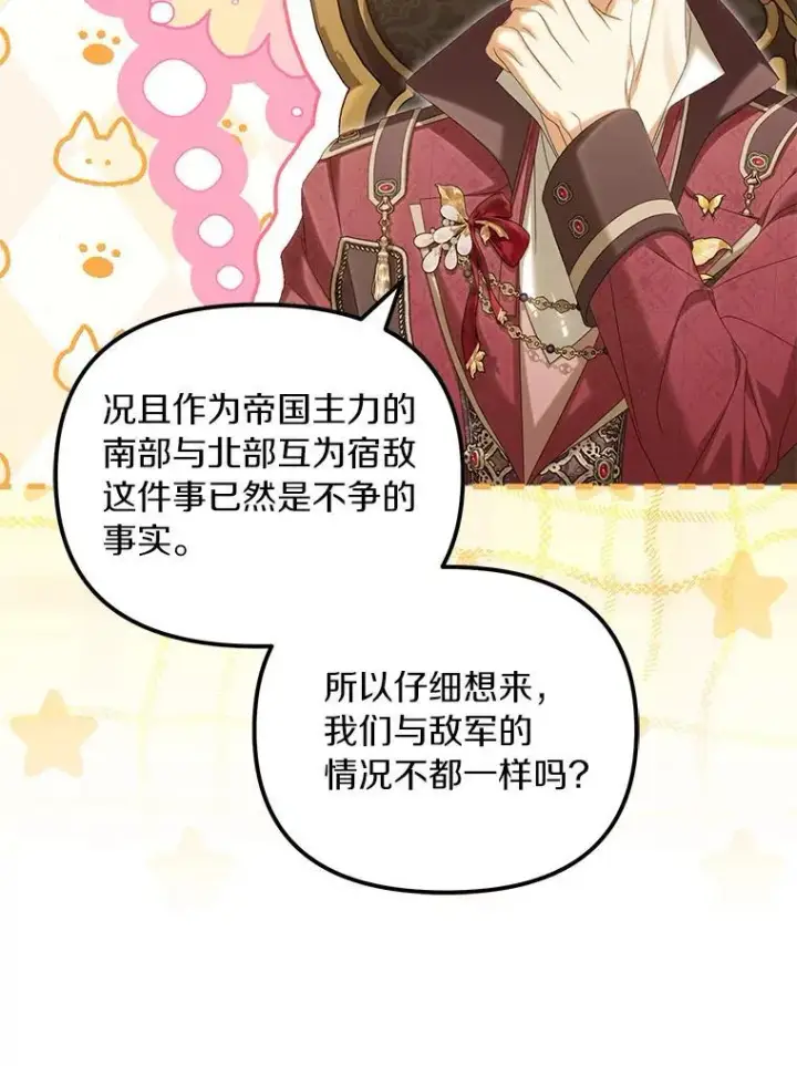 漫画《为何执着于假妻子？》66.恶魔族的侵略第70张图