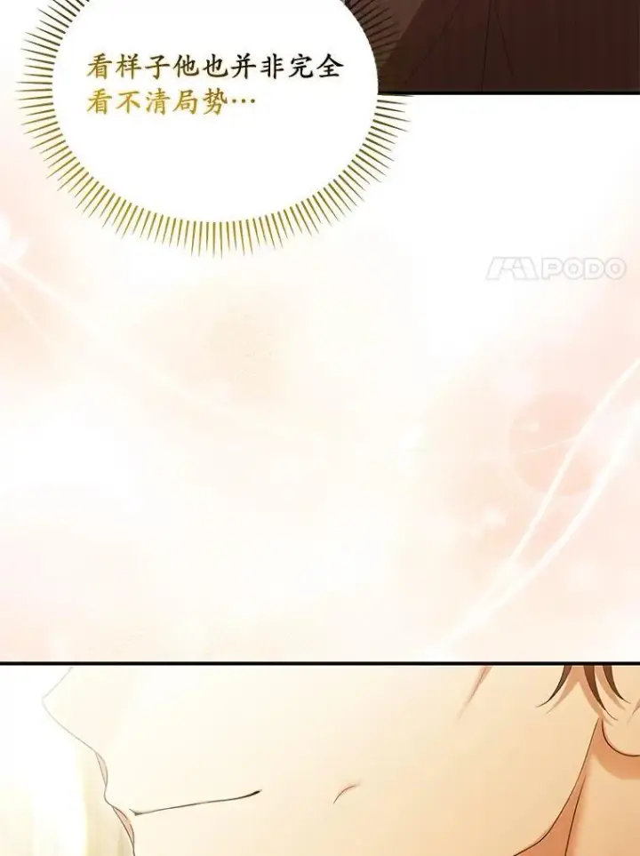漫画《为何执着于假妻子？》66.恶魔族的侵略第72张图