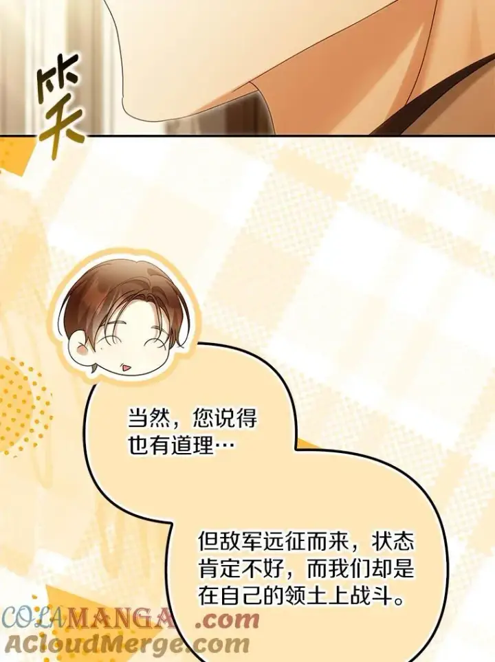 漫画《为何执着于假妻子？》66.恶魔族的侵略第73张图