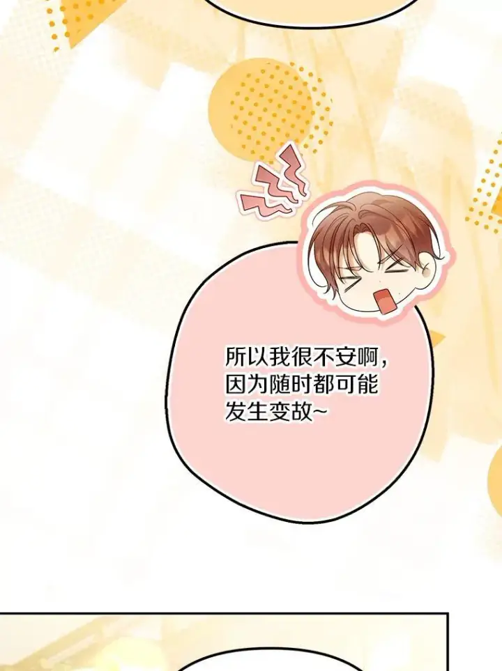 漫画《为何执着于假妻子？》66.恶魔族的侵略第74张图