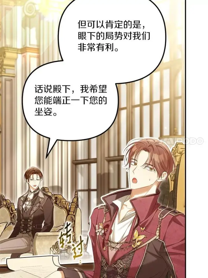 漫画《为何执着于假妻子？》66.恶魔族的侵略第75张图
