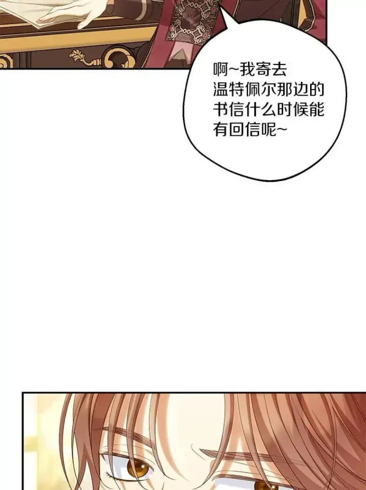 漫画《为何执着于假妻子？》66.恶魔族的侵略第76张图
