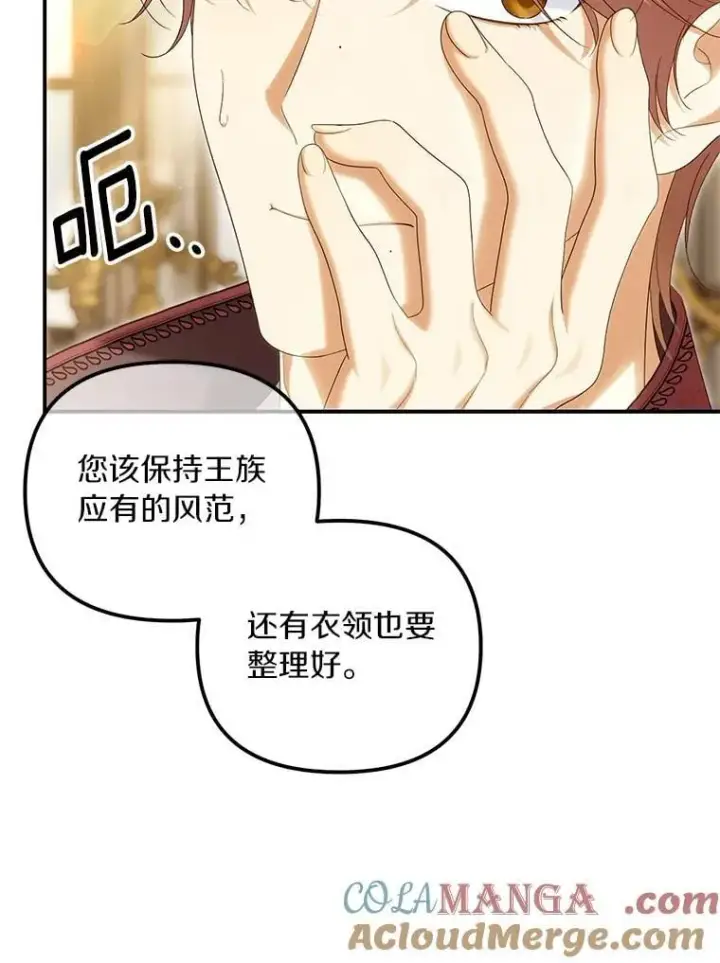 漫画《为何执着于假妻子？》66.恶魔族的侵略第77张图