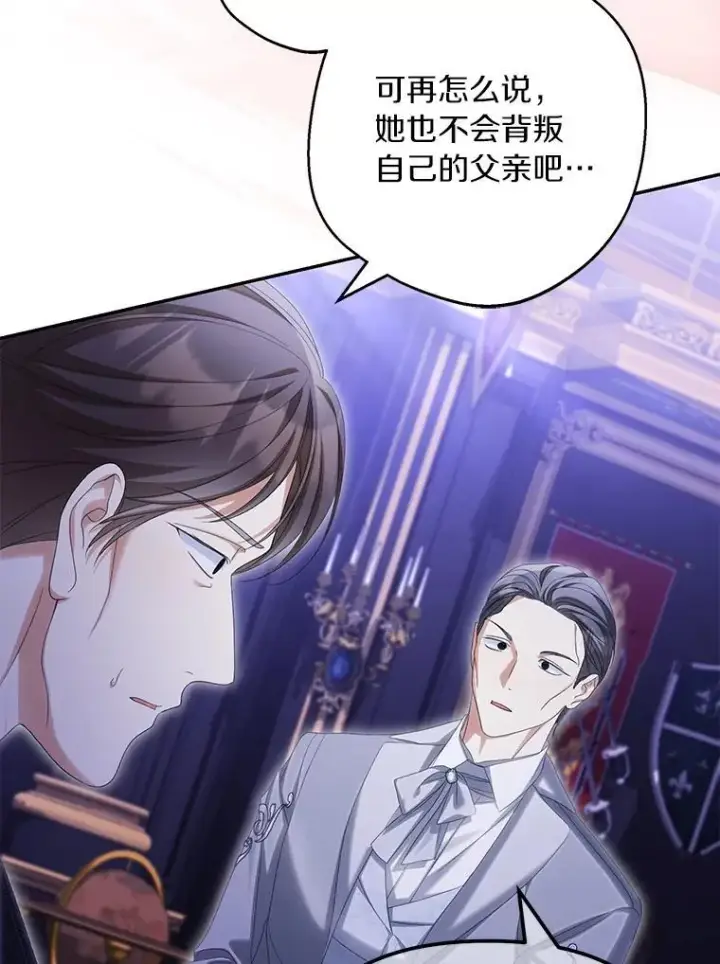 漫画《为何执着于假妻子？》66.恶魔族的侵略第8张图