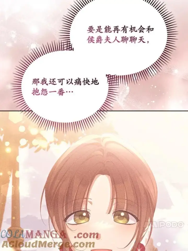 漫画《为何执着于假妻子？》66.恶魔族的侵略第81张图