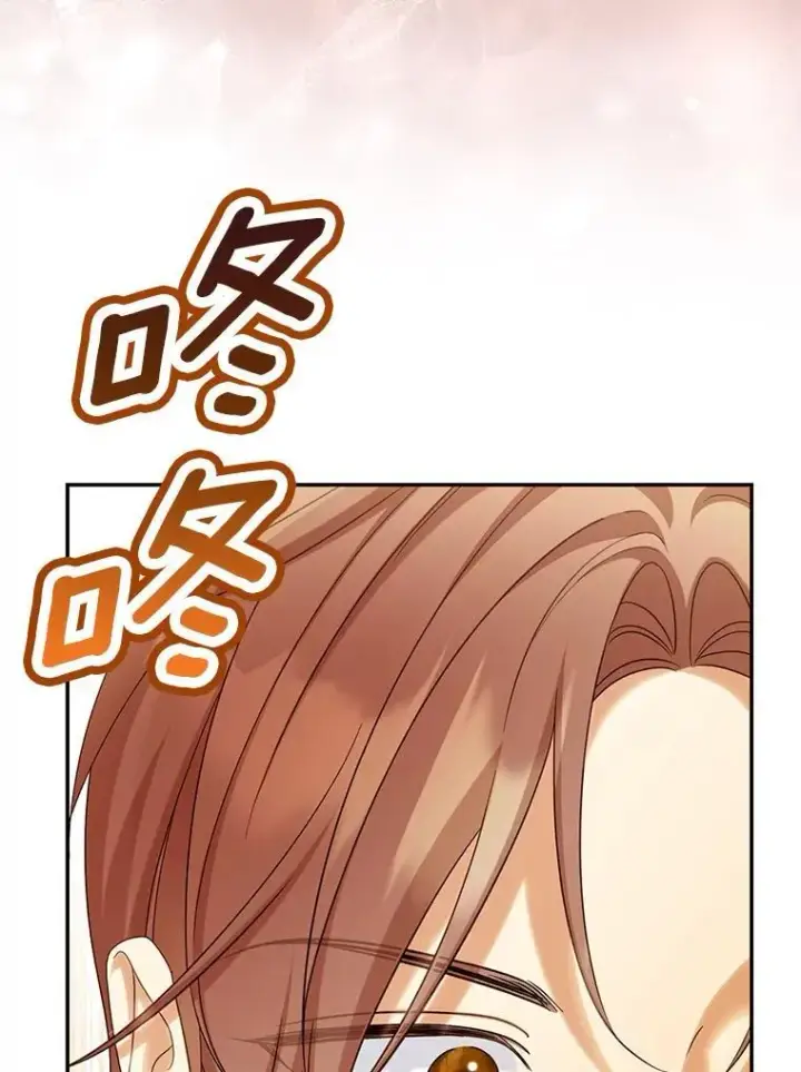 漫画《为何执着于假妻子？》66.恶魔族的侵略第83张图