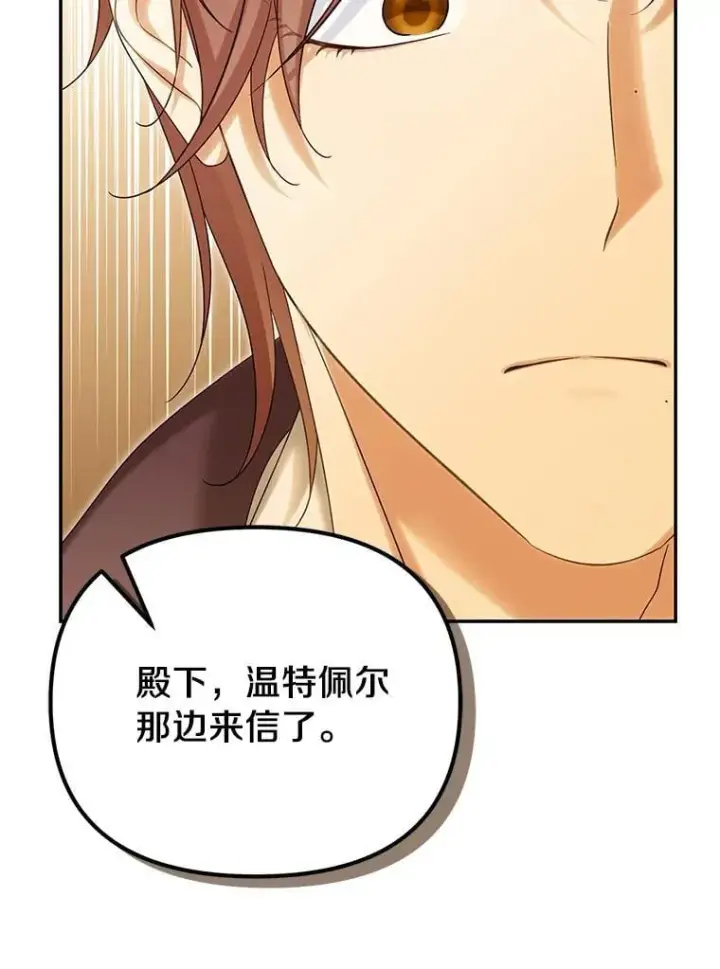 漫画《为何执着于假妻子？》66.恶魔族的侵略第84张图