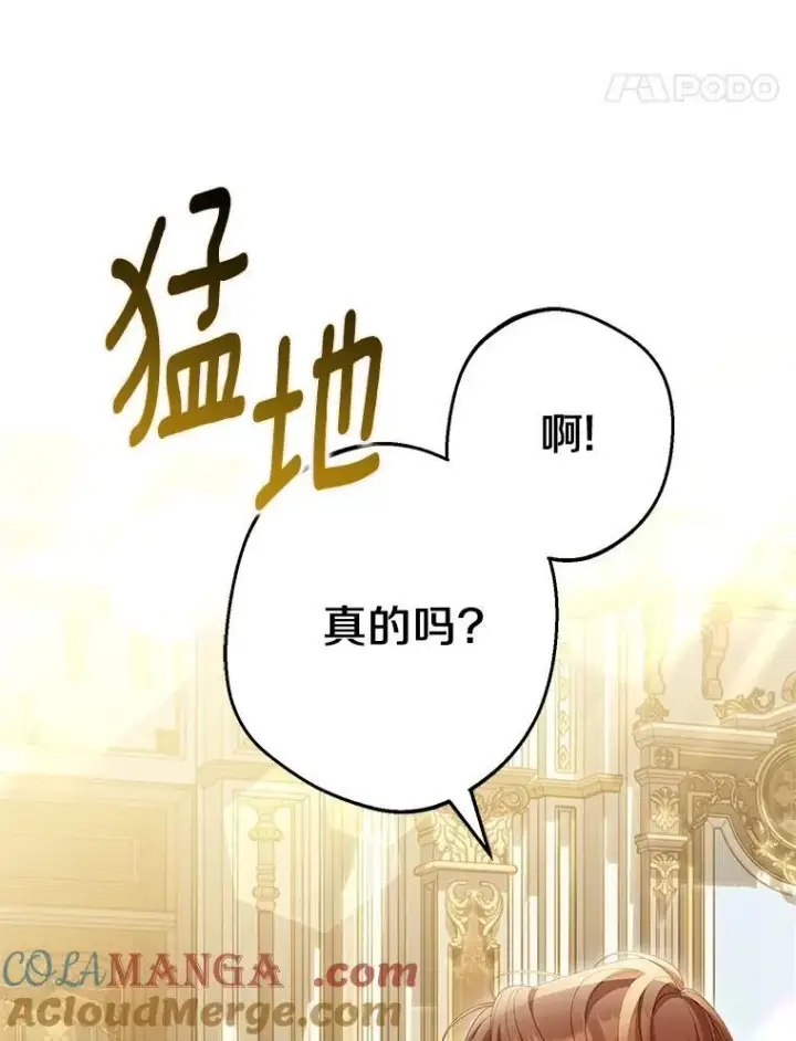 漫画《为何执着于假妻子？》66.恶魔族的侵略第85张图