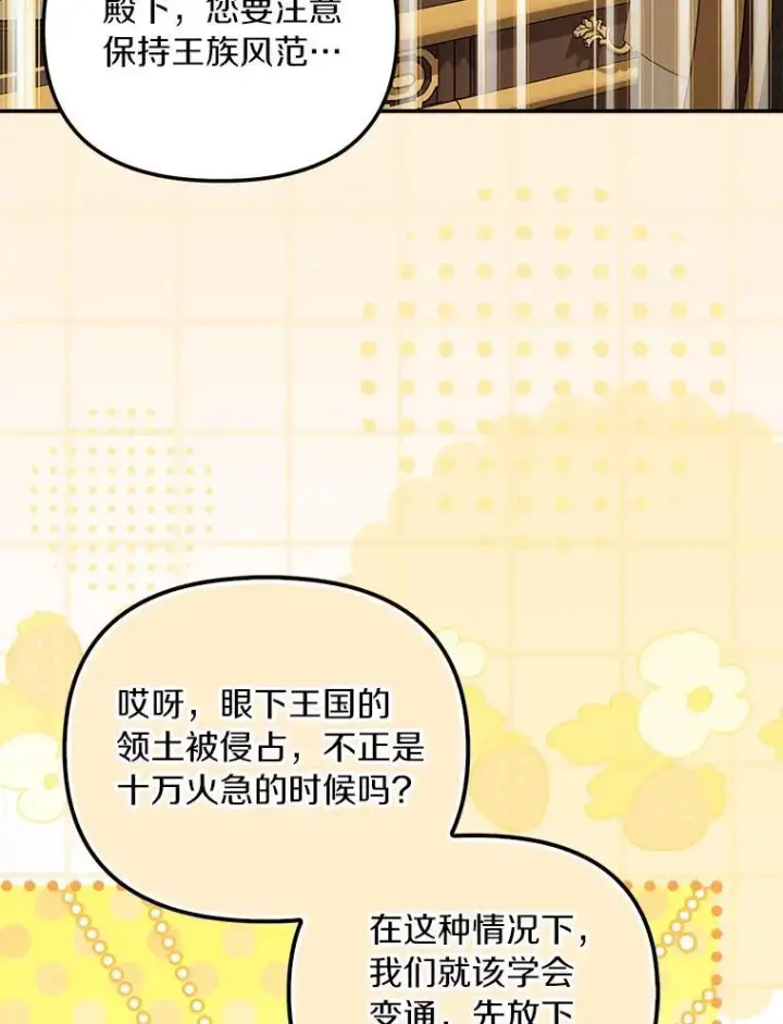 漫画《为何执着于假妻子？》66.恶魔族的侵略第87张图