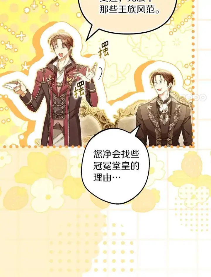 漫画《为何执着于假妻子？》66.恶魔族的侵略第88张图