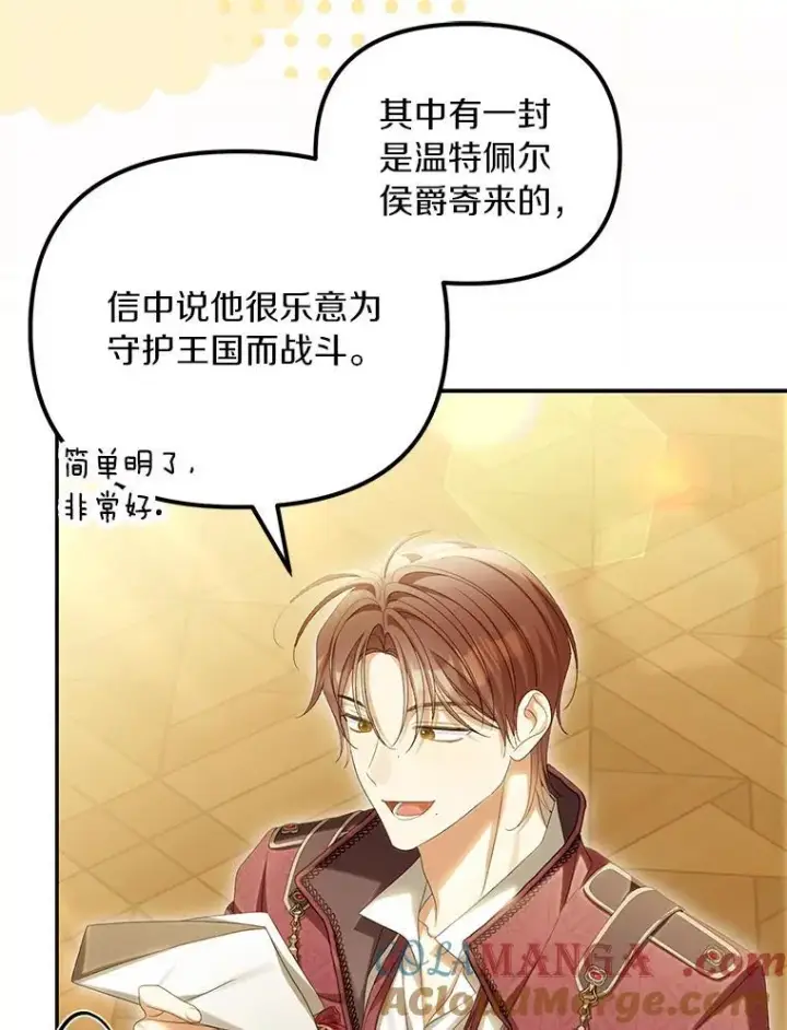漫画《为何执着于假妻子？》66.恶魔族的侵略第89张图