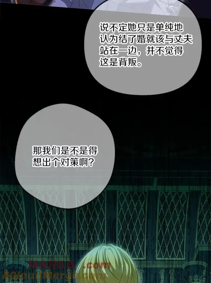 漫画《为何执着于假妻子？》66.恶魔族的侵略第9张图