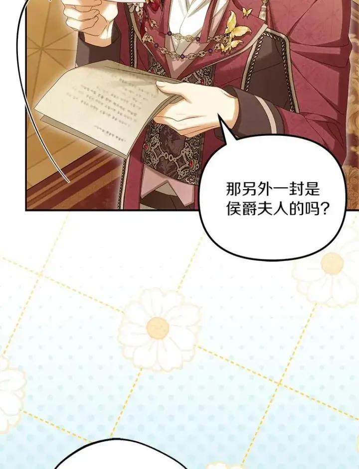 漫画《为何执着于假妻子？》66.恶魔族的侵略第90张图