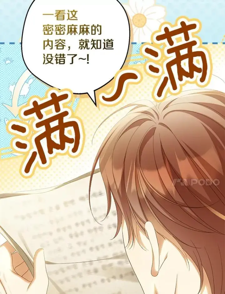 漫画《为何执着于假妻子？》66.恶魔族的侵略第91张图