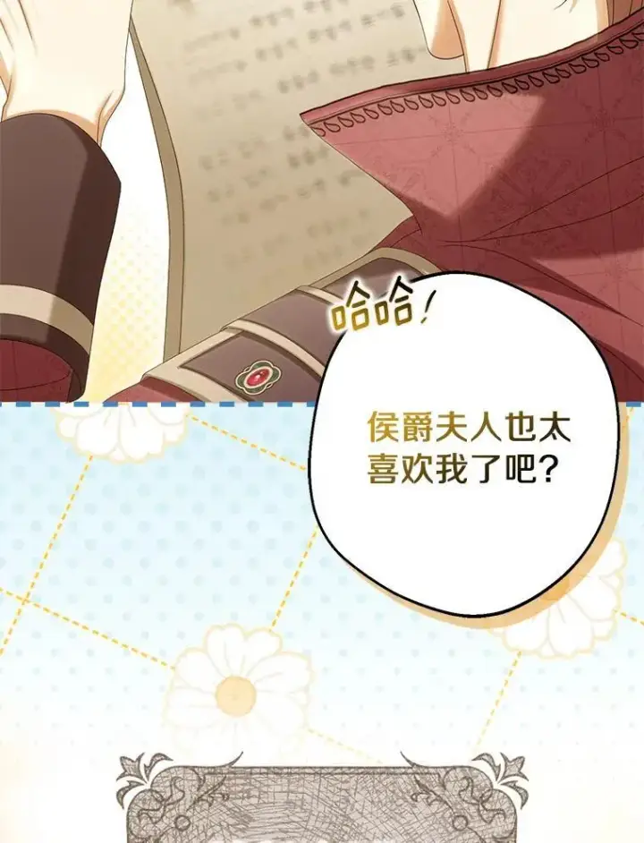 漫画《为何执着于假妻子？》66.恶魔族的侵略第92张图