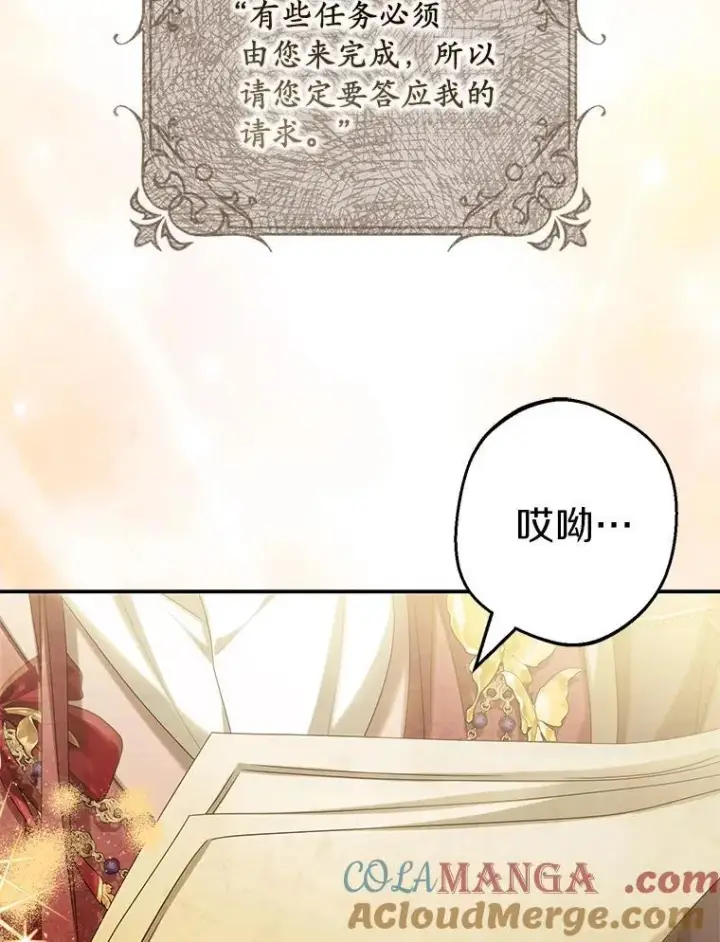 漫画《为何执着于假妻子？》66.恶魔族的侵略第93张图