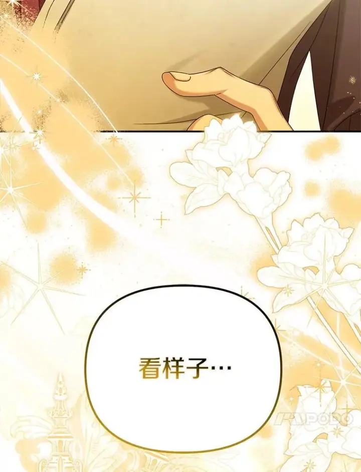 漫画《为何执着于假妻子？》66.恶魔族的侵略第94张图
