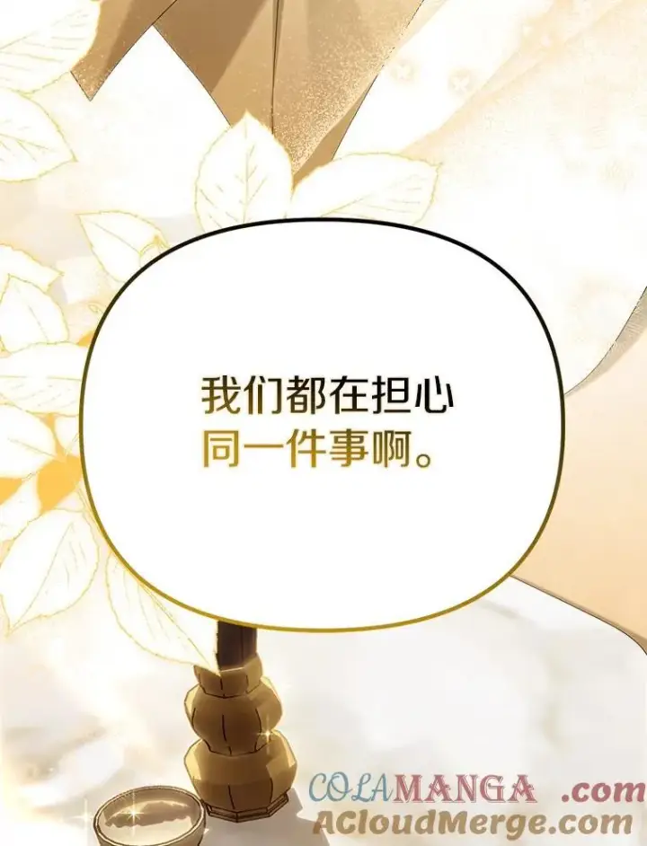 漫画《为何执着于假妻子？》66.恶魔族的侵略第97张图