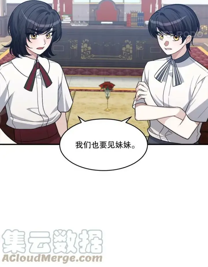 漫画《未来每步都是花路》7.我们要去见她。第58张图