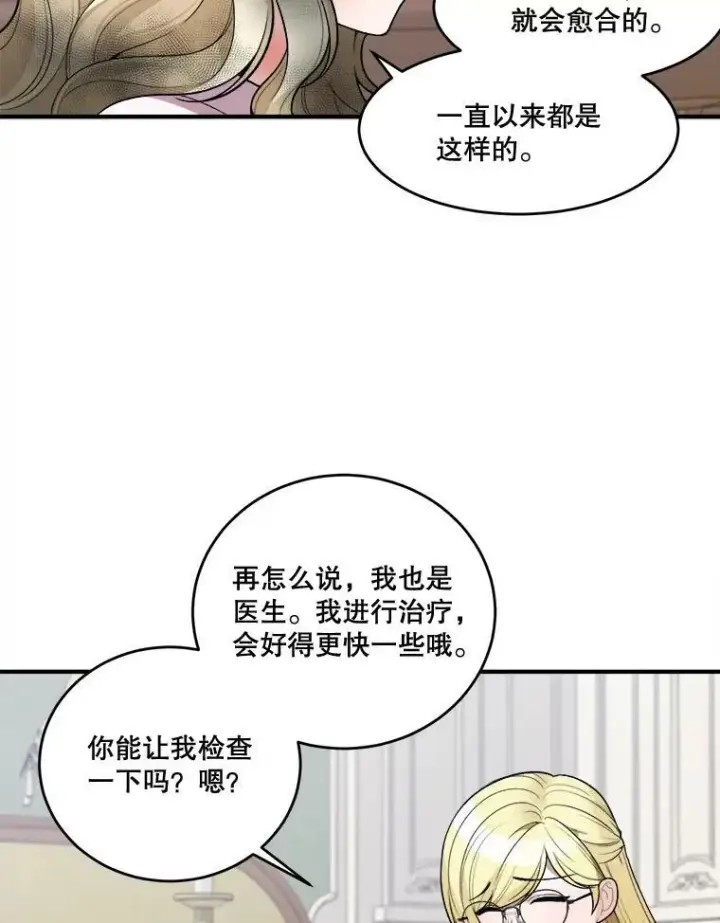 漫画《未来每步都是花路》8.只属于我的力量第48张图