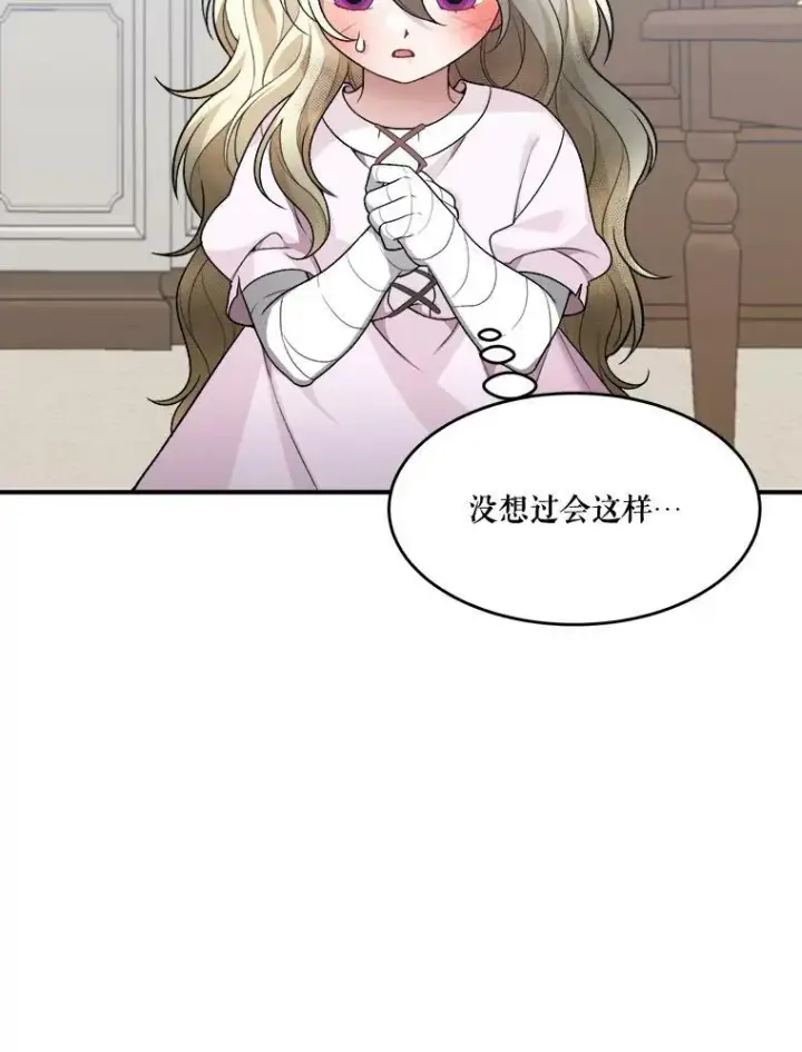 漫画《未来每步都是花路》8.只属于我的力量第80张图