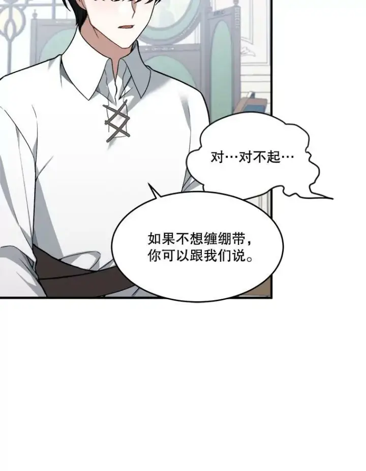 漫画《未来每步都是花路》9.好转第26张图