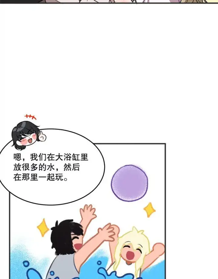 漫画《未来每步都是花路》10.预知未来第50张图