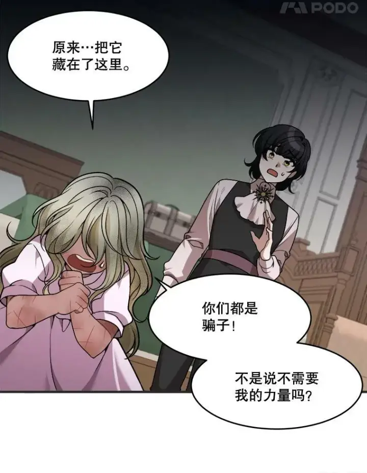 漫画《未来每步都是花路》10.预知未来第66张图