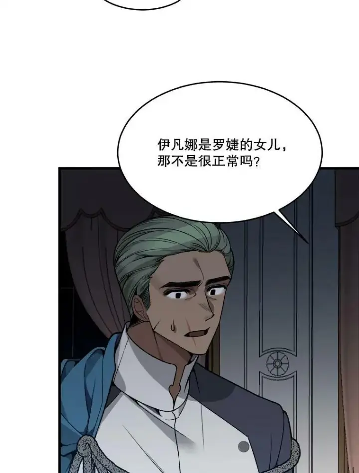 漫画《未来每步都是花路》12.皇族特性第45张图