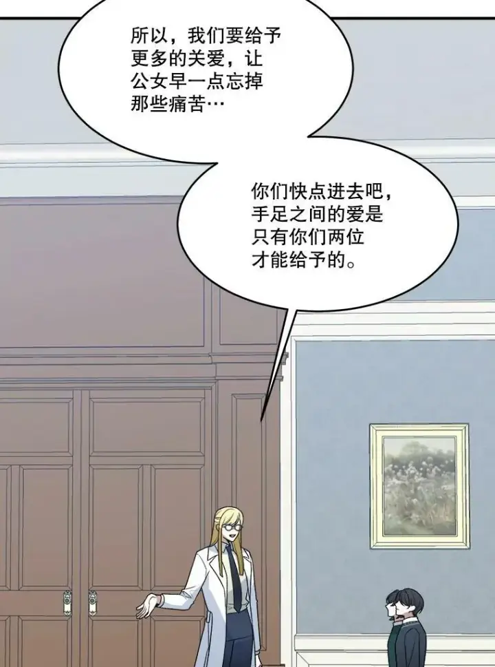 漫画《未来每步都是花路》13.手足的爱第26张图