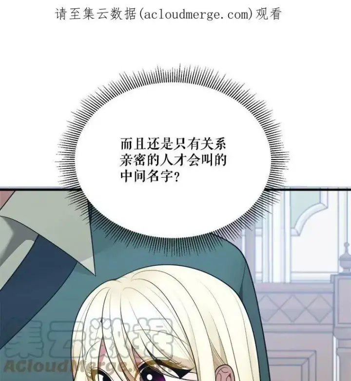 漫画《未来每步都是花路》14.礼物第103张图