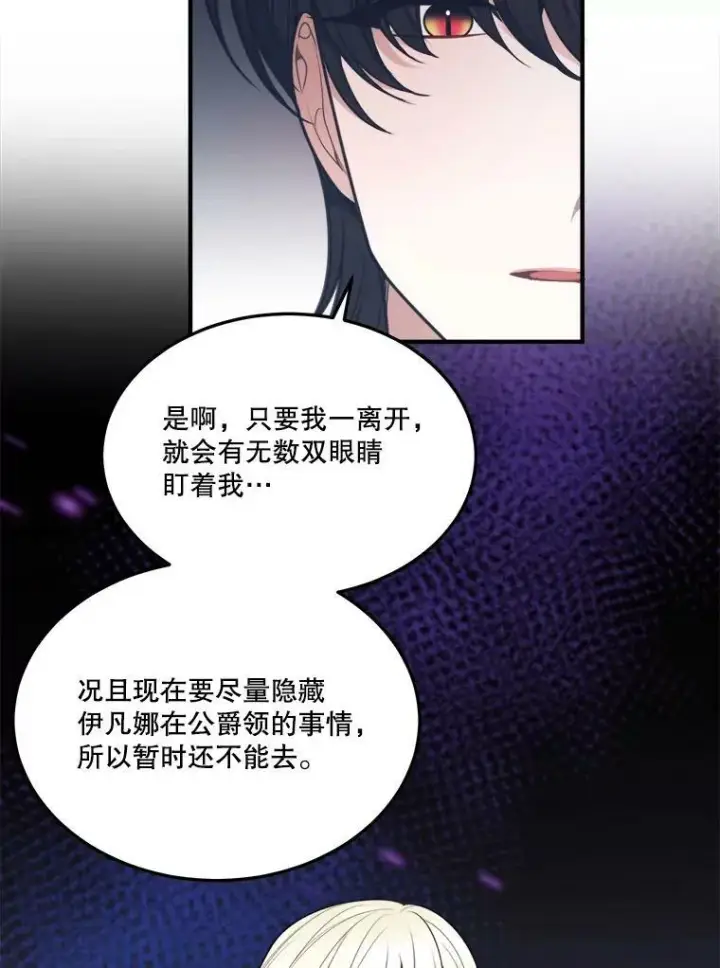 漫画《未来每步都是花路》14.礼物第20张图