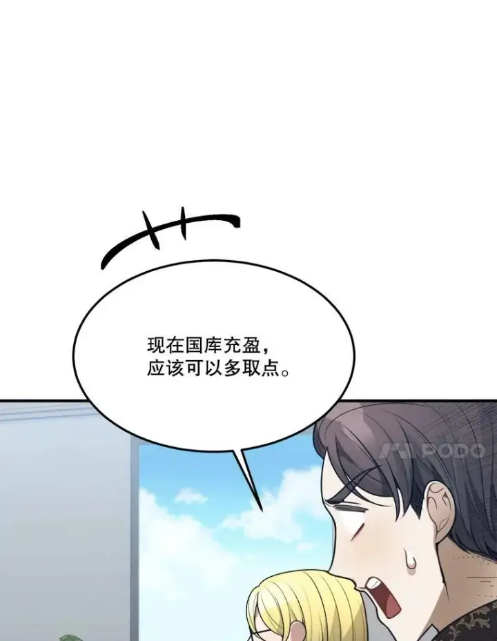 漫画《未来每步都是花路》14.礼物第31张图