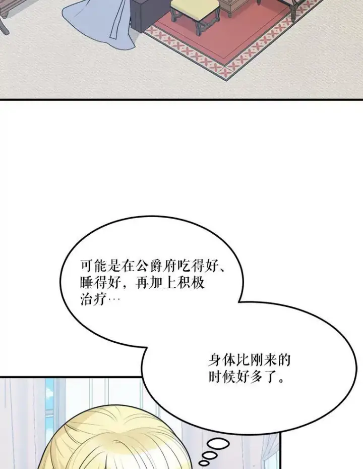 漫画《未来每步都是花路》14.礼物第43张图