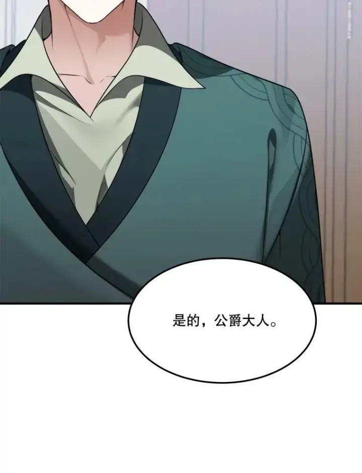 漫画《未来每步都是花路》14.礼物第52张图