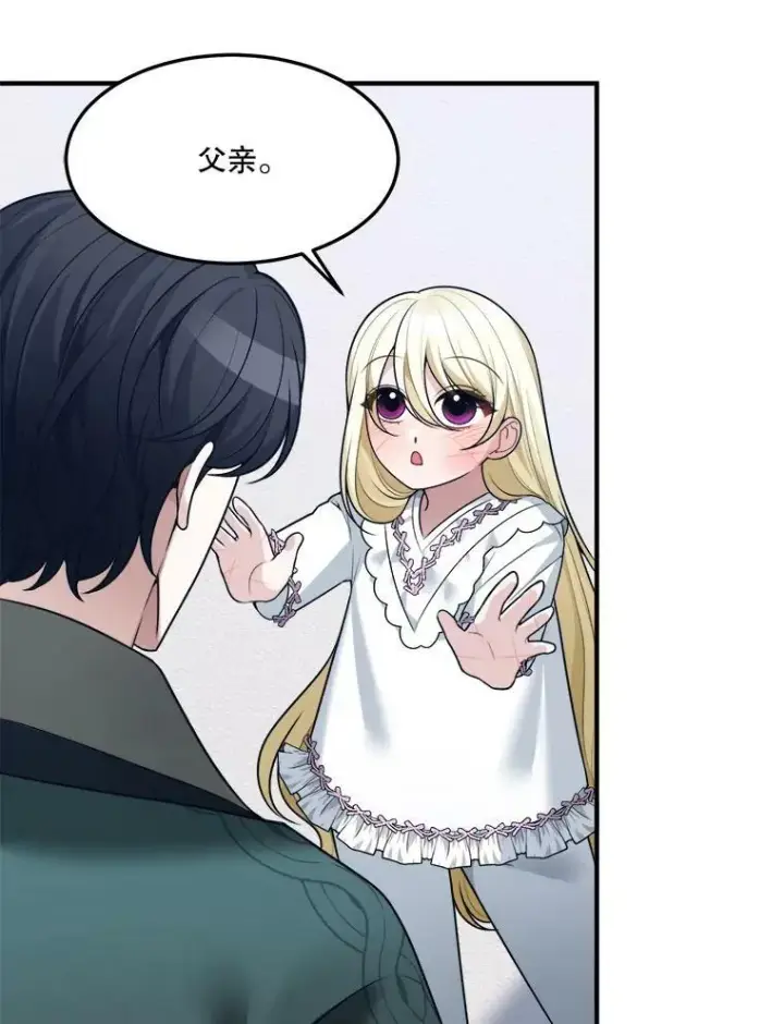 漫画《未来每步都是花路》14.礼物第56张图