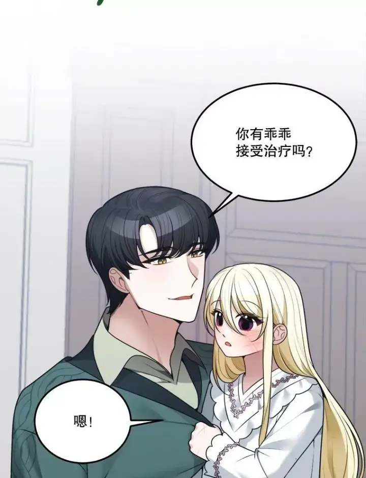 漫画《未来每步都是花路》14.礼物第59张图