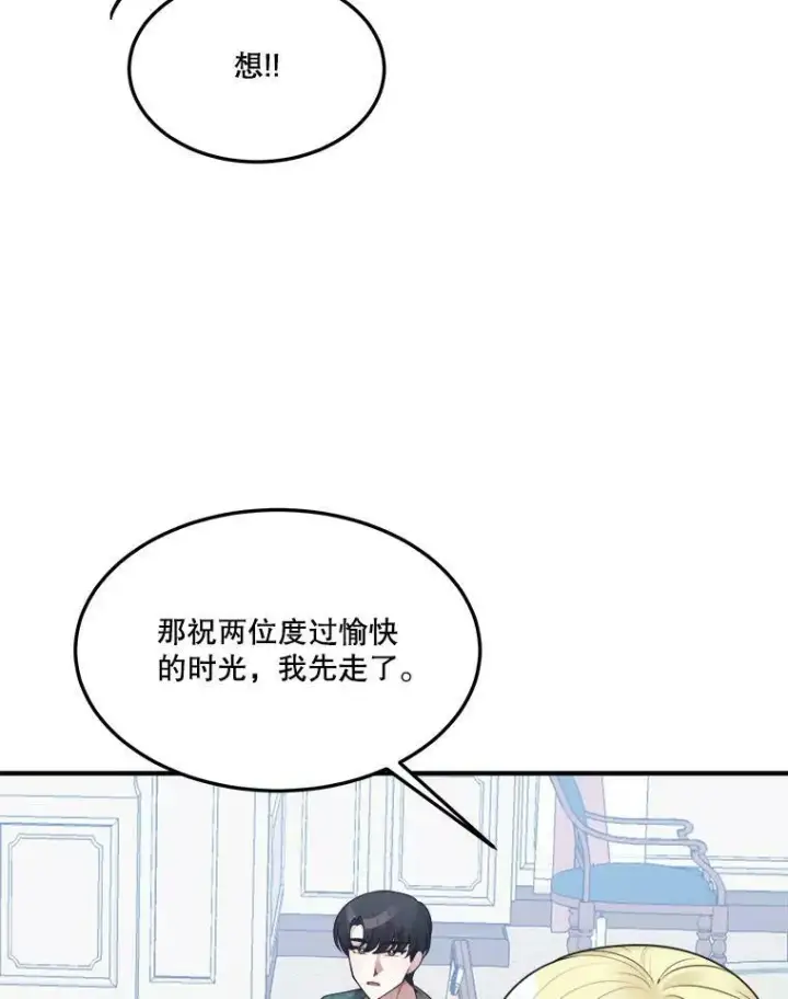 漫画《未来每步都是花路》14.礼物第62张图