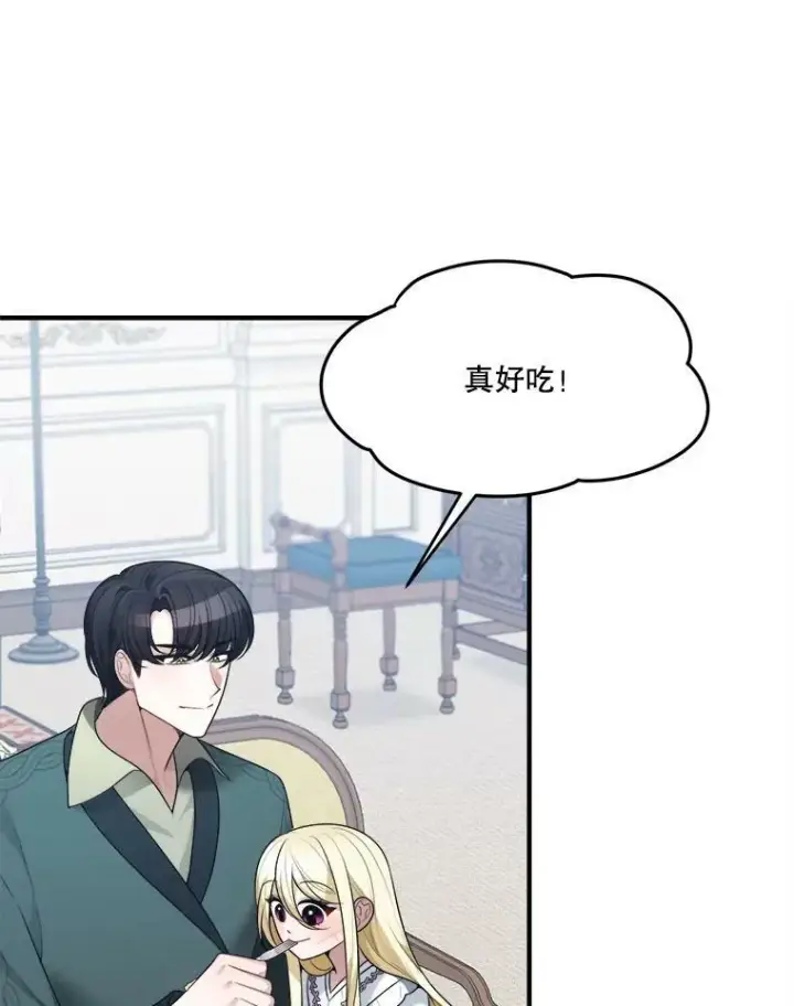 漫画《未来每步都是花路》14.礼物第66张图