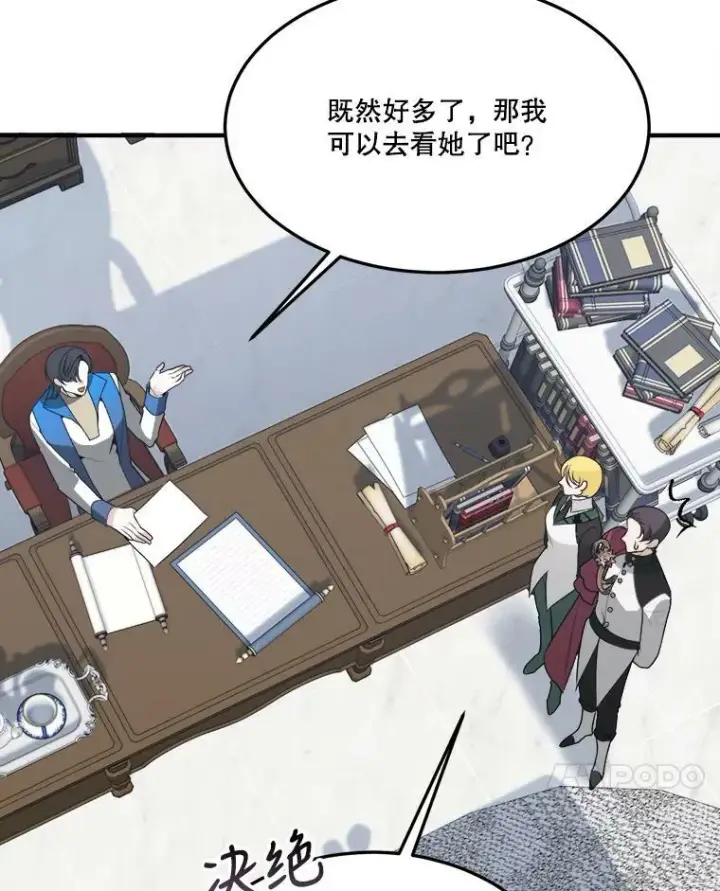 漫画《未来每步都是花路》14.礼物第7张图