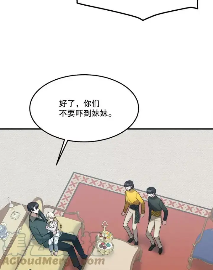 漫画《未来每步都是花路》14.礼物第73张图