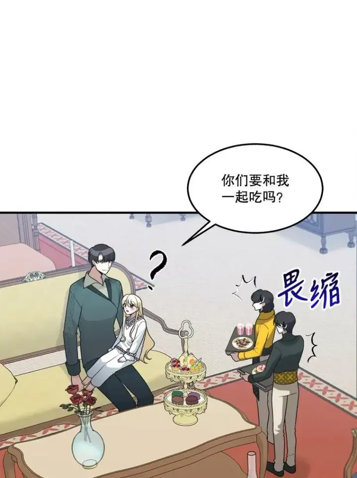 漫画《未来每步都是花路》14.礼物第79张图