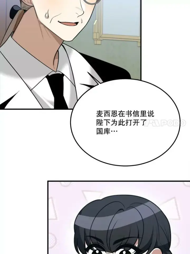 漫画《未来每步都是花路》15.外面的世界第48张图