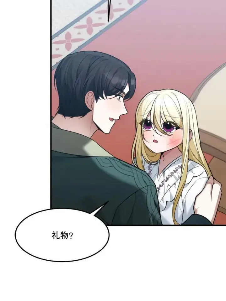 漫画《未来每步都是花路》15.外面的世界第53张图