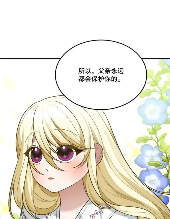 漫画《未来每步都是花路》15.外面的世界第60张图
