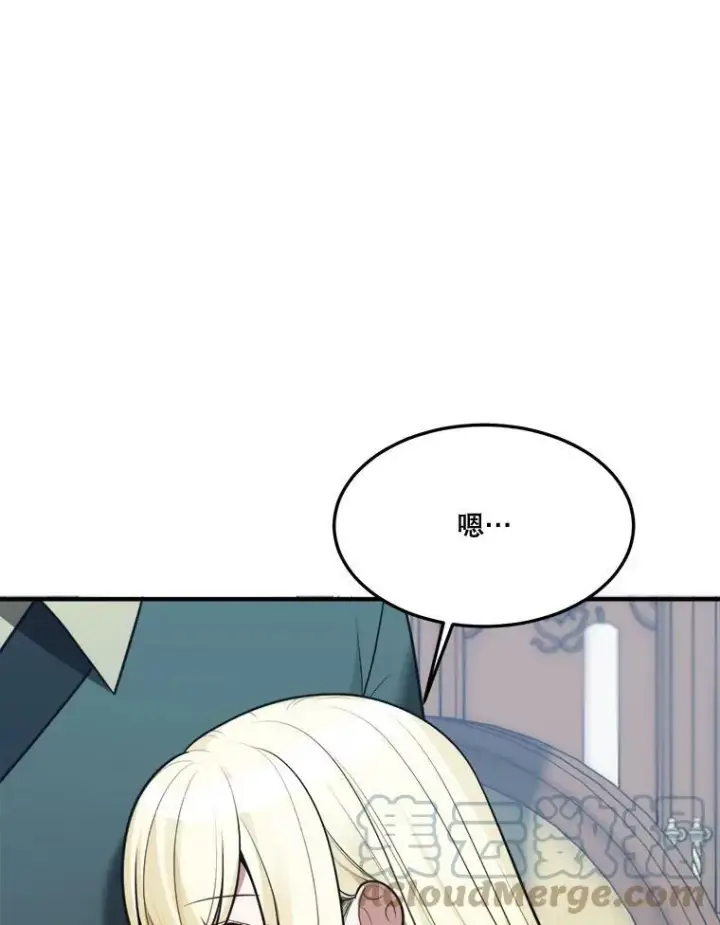 漫画《未来每步都是花路》15.外面的世界第70张图