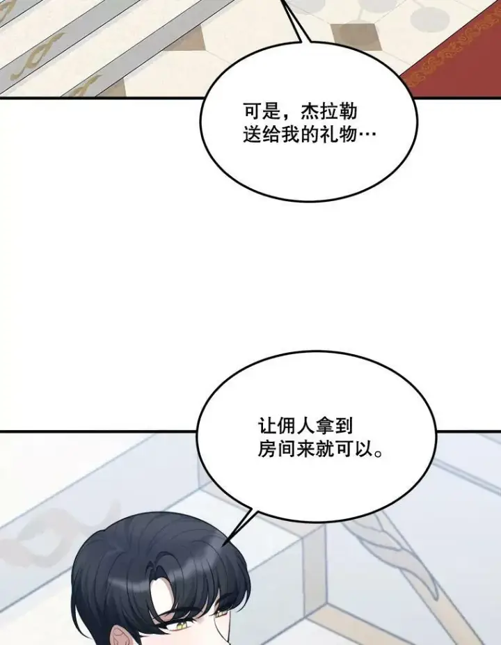 漫画《未来每步都是花路》15.外面的世界第83张图